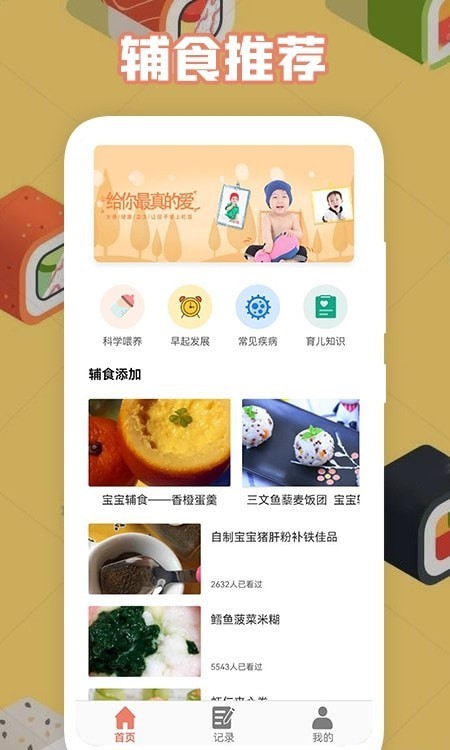 宝宝做饭app官方版下载?2: