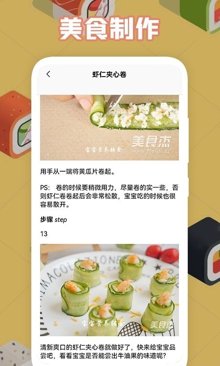 宝宝做饭app官方版下载?3: