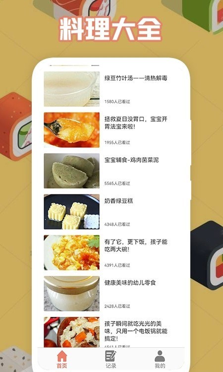 宝宝做饭app官方版下载?1: