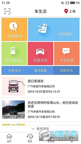 丰云行安卓最新版下载?3: