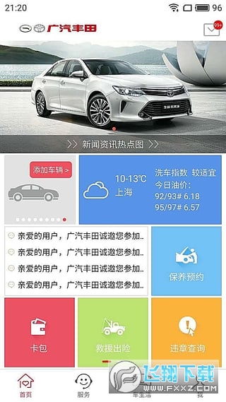 丰云行安卓最新版下载?1: