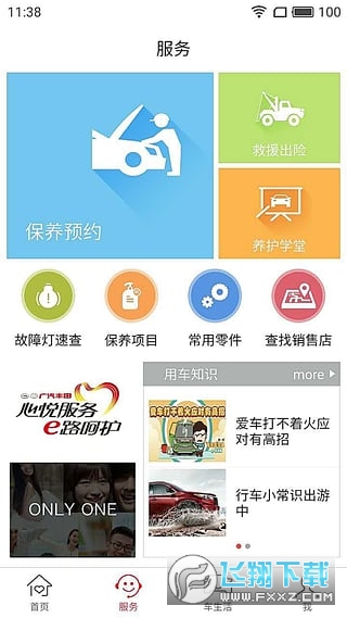 丰云行安卓最新版下载?2: