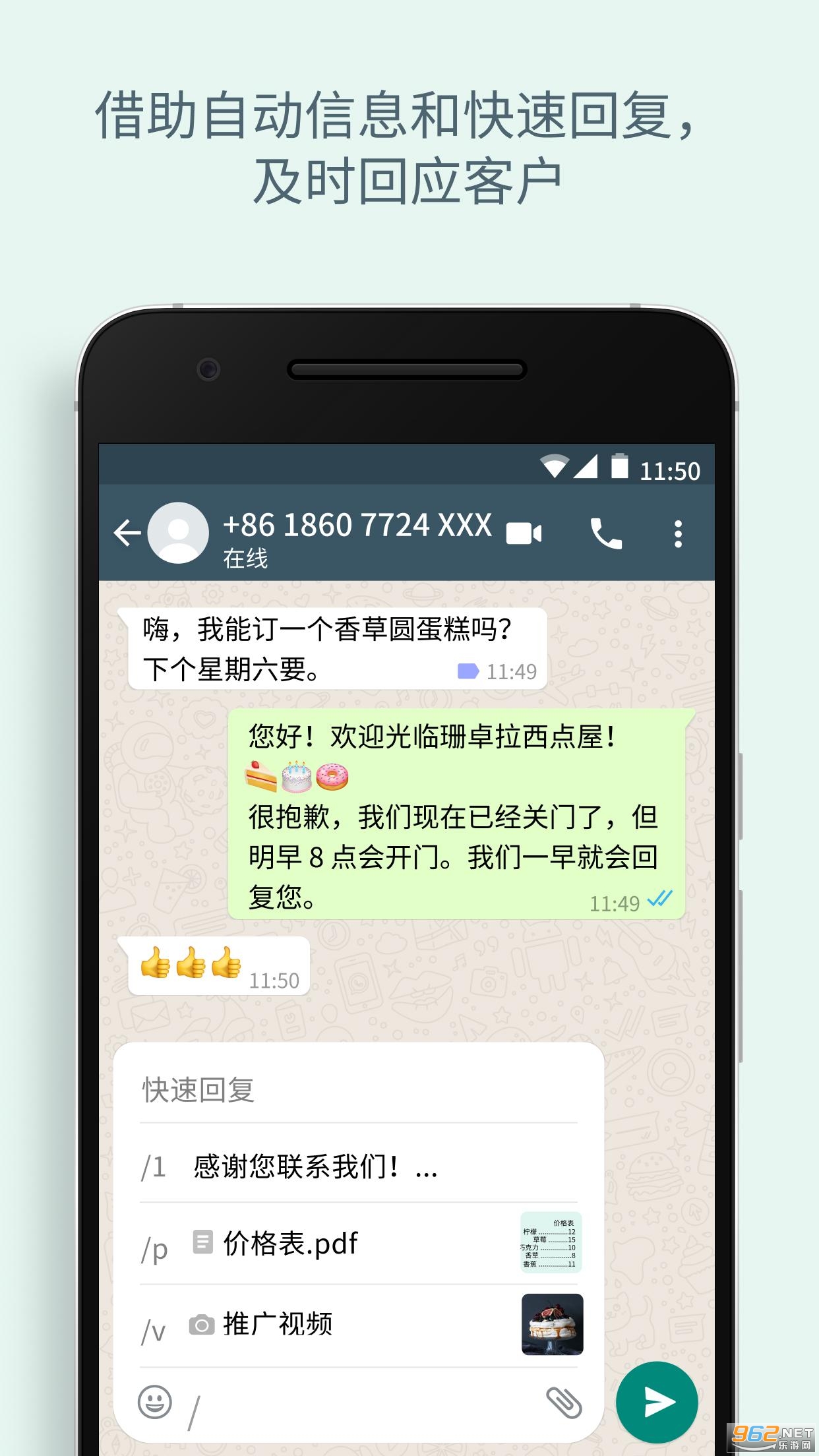 Whats手机最新版下载图片1