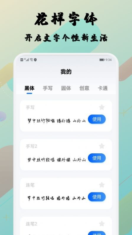 糊弄字体图2