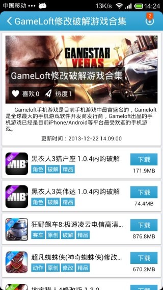 爱吾游戏宝盒app免费下载?3: