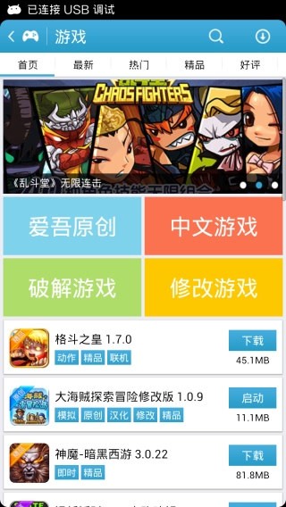 爱吾游戏宝盒app免费下载?1: