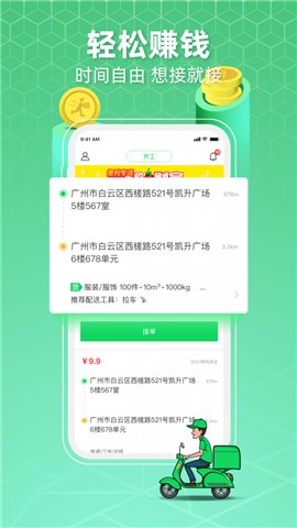 便利专送骑士版下载?2: