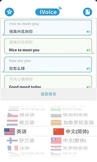 语音翻译机安卓版下载?2: