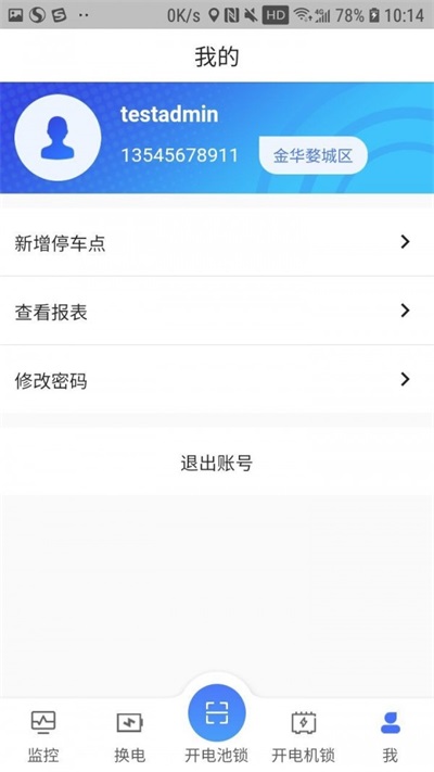 星骑出行维护端图3