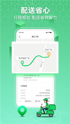 便利专送骑士版下载?3: