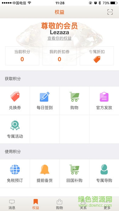 日上会员app免费下载?3: