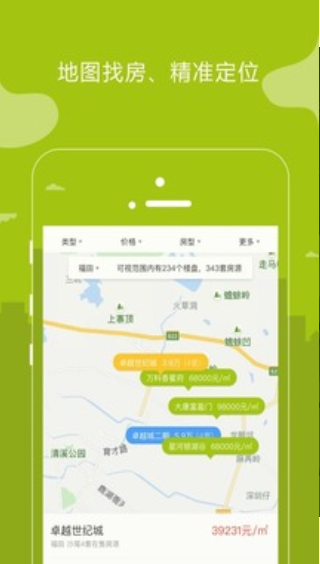 楼讯找房安卓最新版下载图片1