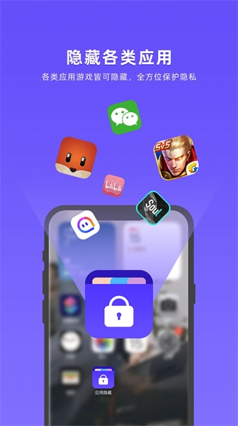 应用隐藏全能王图3