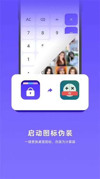 应用隐藏全能王图2