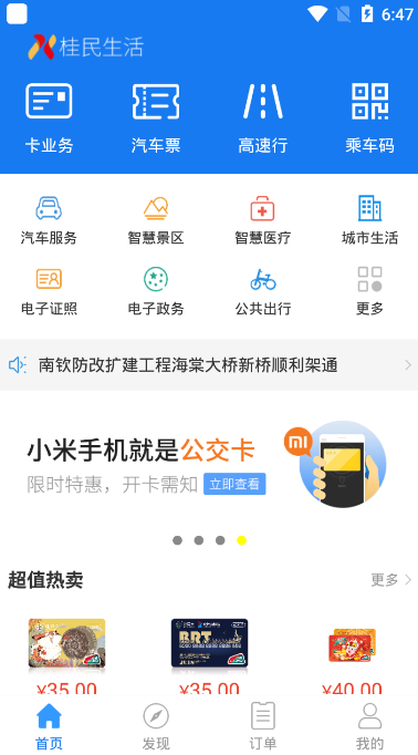 桂民生活app安装下载?1: