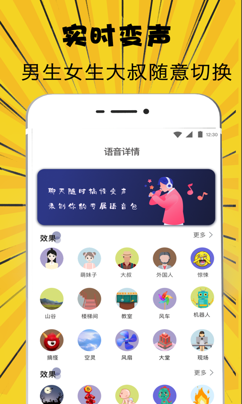 萌妹吃鸡变声器APP安卓最新版v3.0.1下载图片1