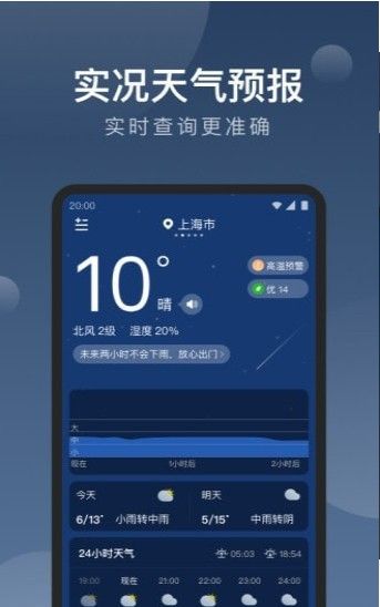 知雨天气预报安卓版v1.0.0下载?2: