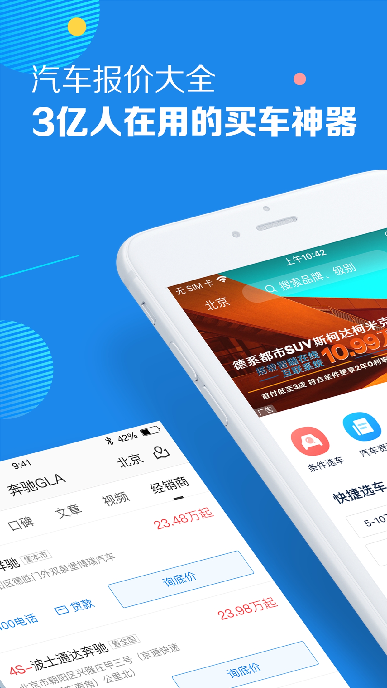 汽车报价大全免费版下载?1: