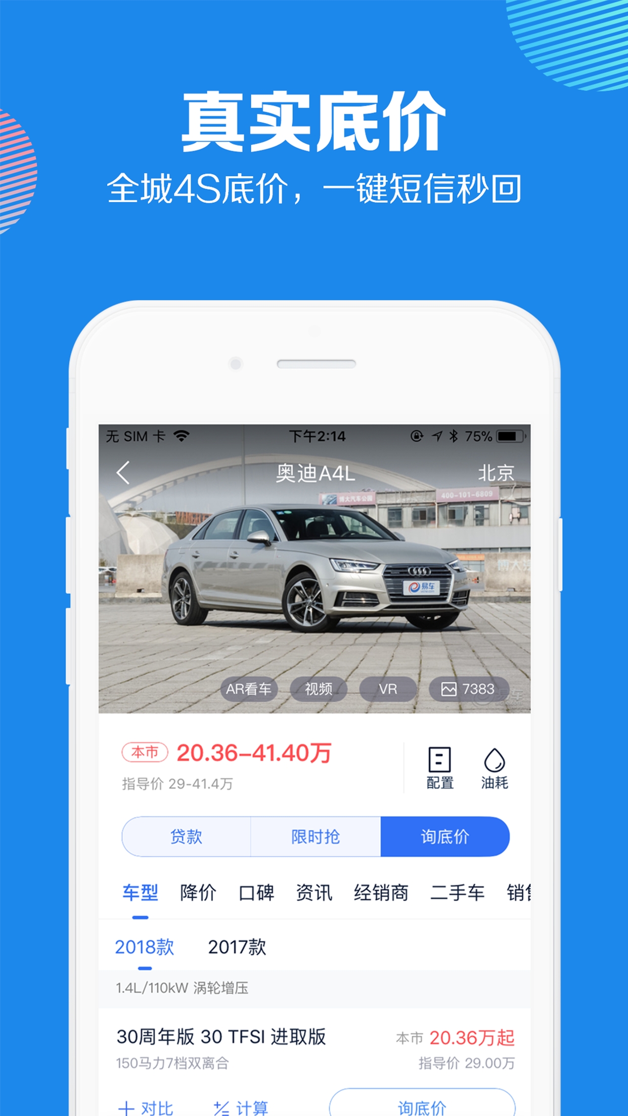 汽车报价大全免费版下载?2: