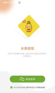 水果壁纸最新版v1.2下载?3: