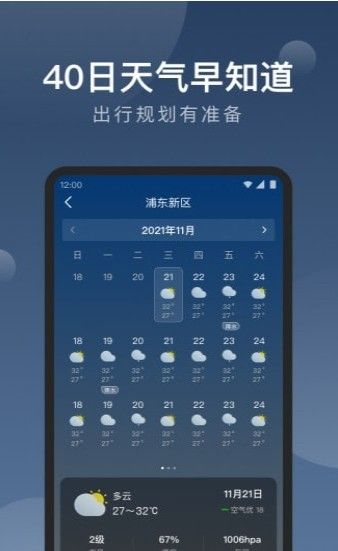 知雨天气预报安卓版v1.0.0下载?1: