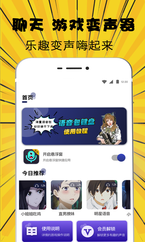萌妹吃鸡变声器APP安卓最新版v3.0.1下载?1: