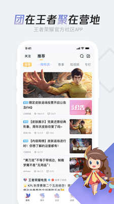 王者营地下载图片1