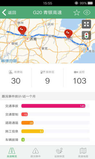 e高速app免费下载?3: