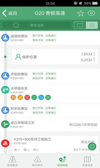 e高速app免费下载?2: