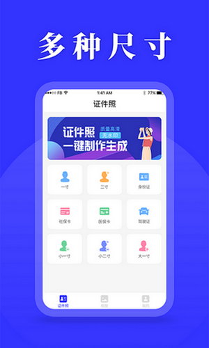 登记照制作安卓最新版下载?2:
