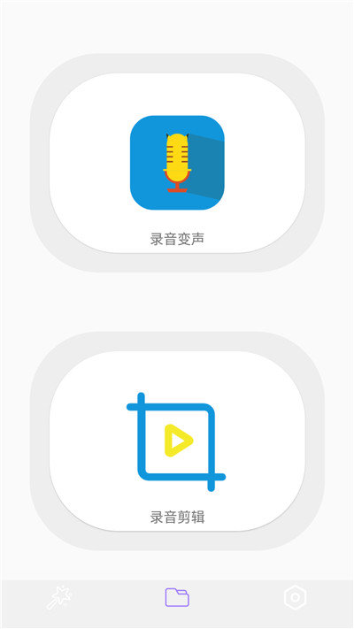 一键录音专家安卓版下载?2: