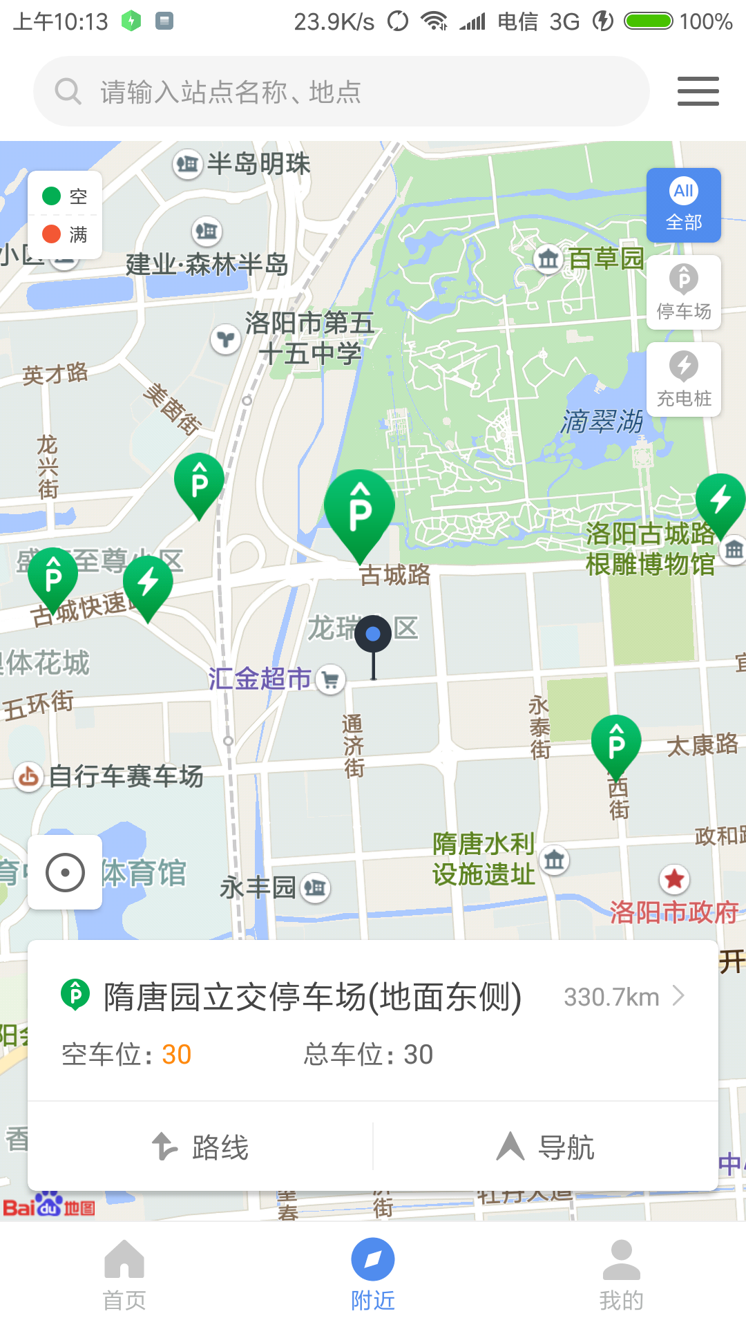 洛阳城市停车安卓版下载?2: