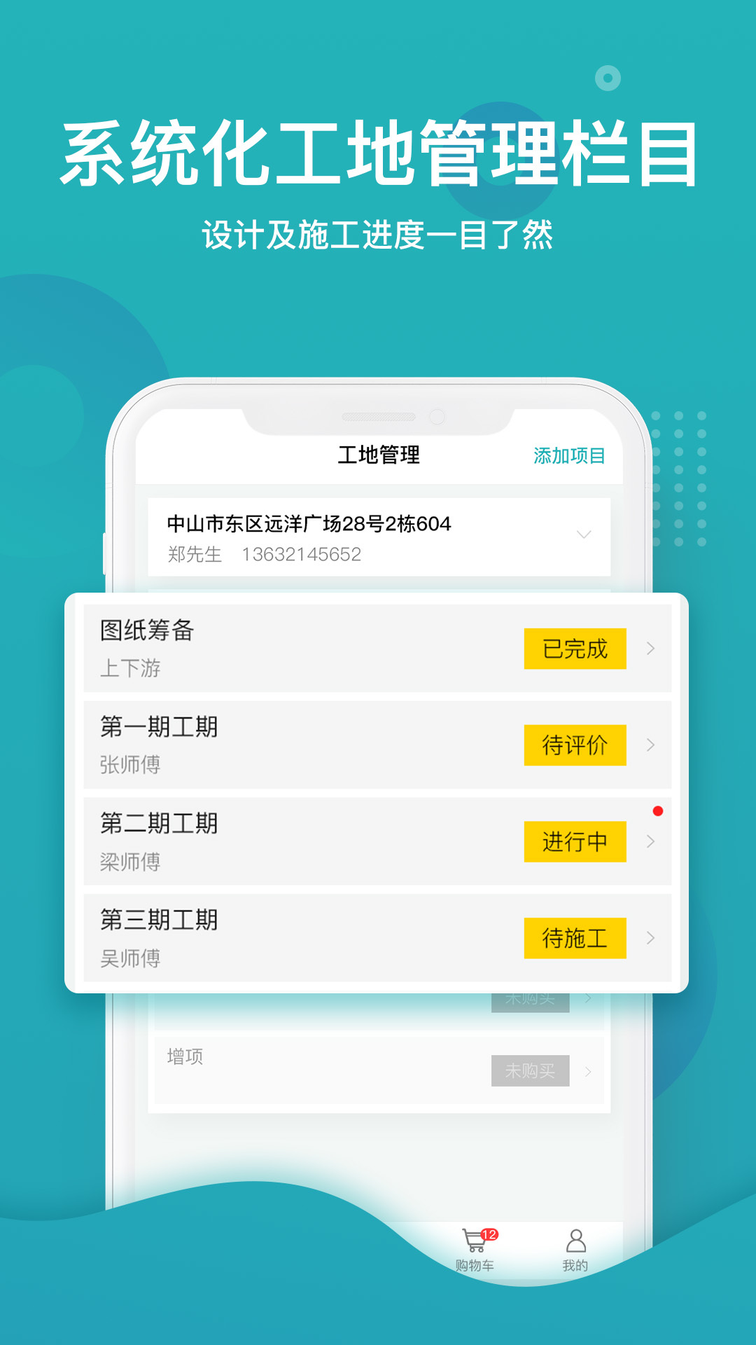 平头哥装修官方版最新版下载?1:
