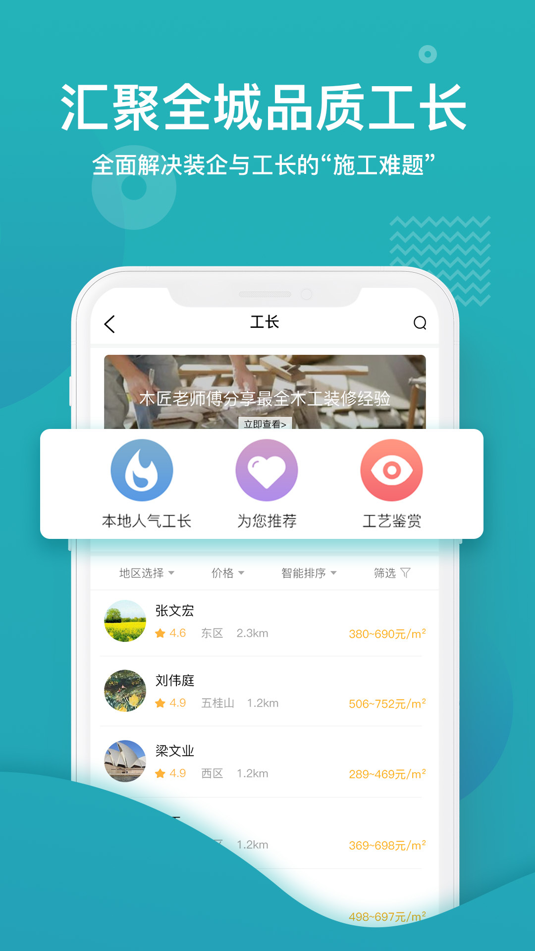 平头哥装修官方版最新版下载?2: