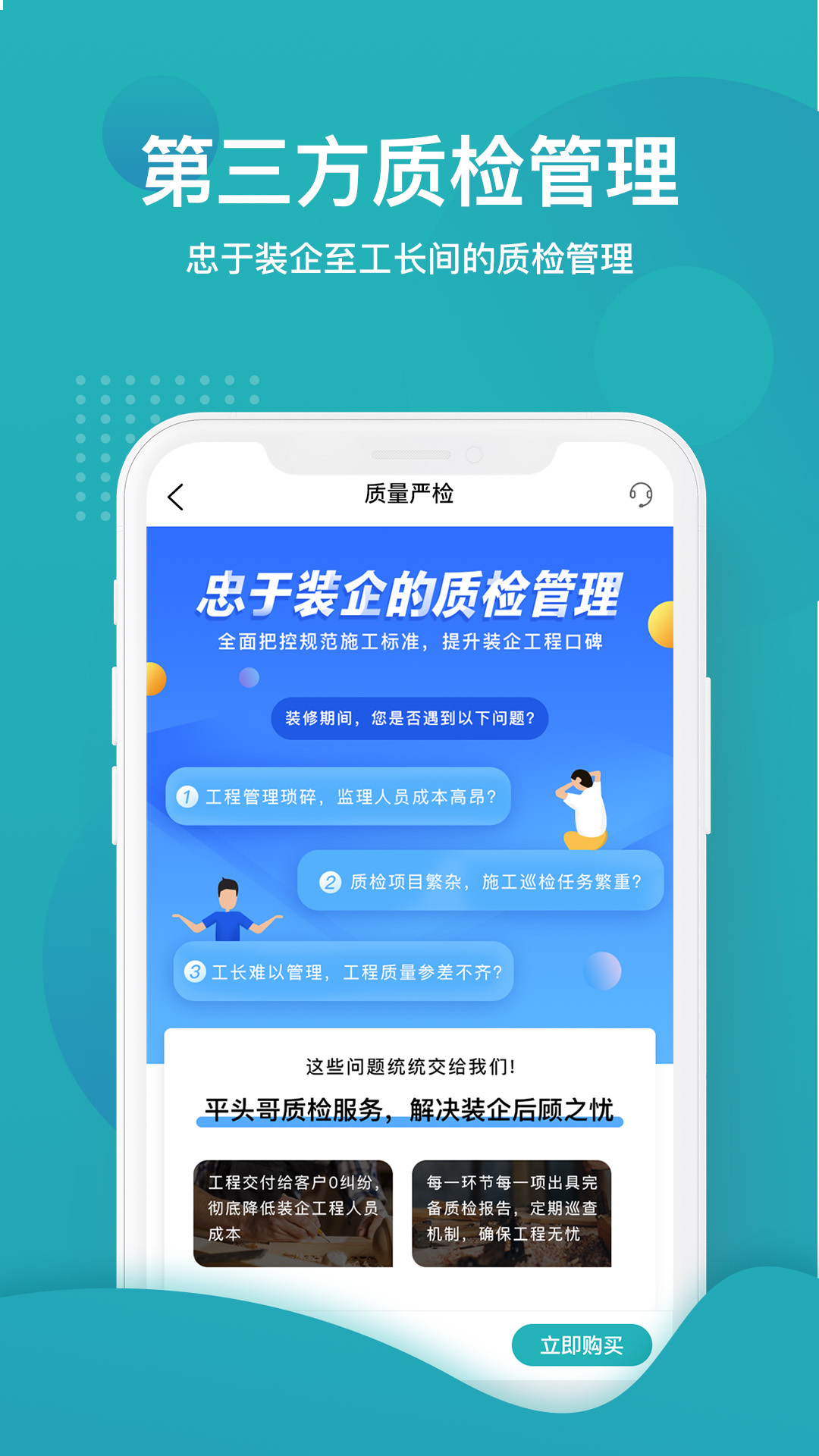 平头哥装修官方版最新版下载?3: