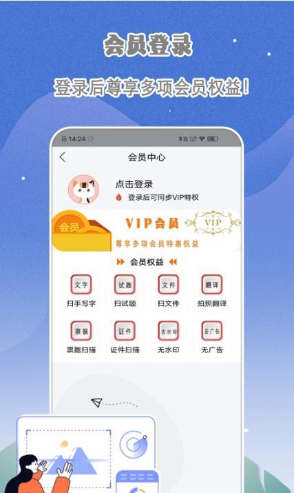手机扫描全能王图2