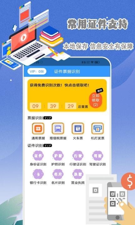 手机扫描全能王图1