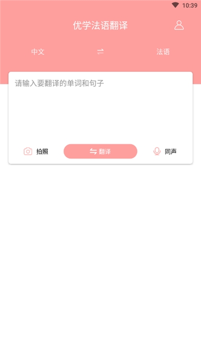 优学法语翻译安装下载?2: