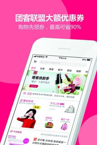团客联盟安卓版下载?2: