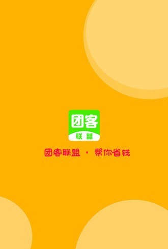 团客联盟安卓版下载?1: