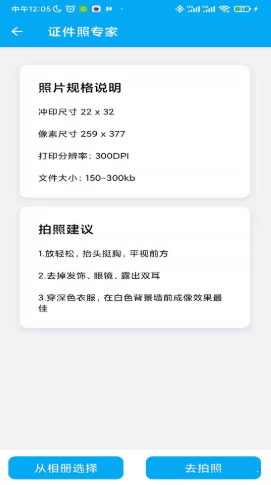 老冰棒证件照专家最新版v1.0.0下载?2: