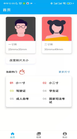 老冰棒证件照专家最新版v1.0.0下载?3: