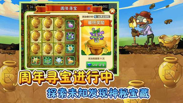 植物大战僵尸2七周年无限金币钻石版v2.5.3下载图3: