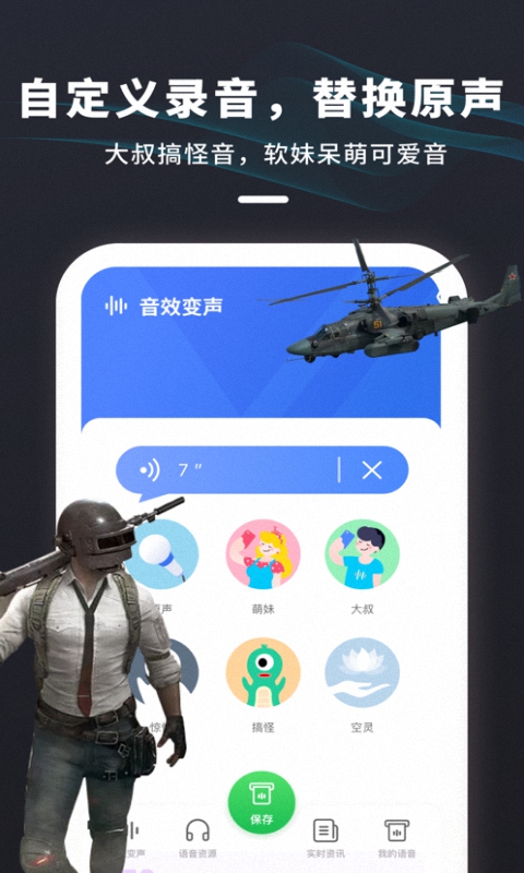 多玩游戏变声器APP安卓官方版v1.0.0下载图片1