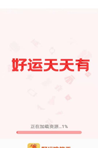 好运锦鲤王打卡官方版下载?2:
