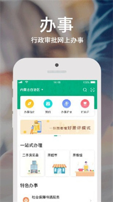 蒙速办图3