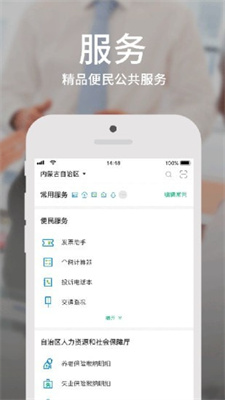 蒙速办图1