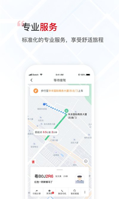 万顺叫车最新版本v5.3.6下载图片1