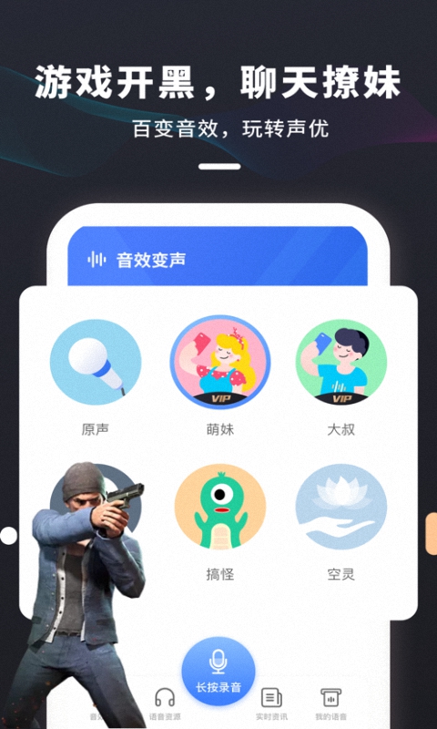 多玩游戏变声器APP安卓官方版v1.0.0下载?2: