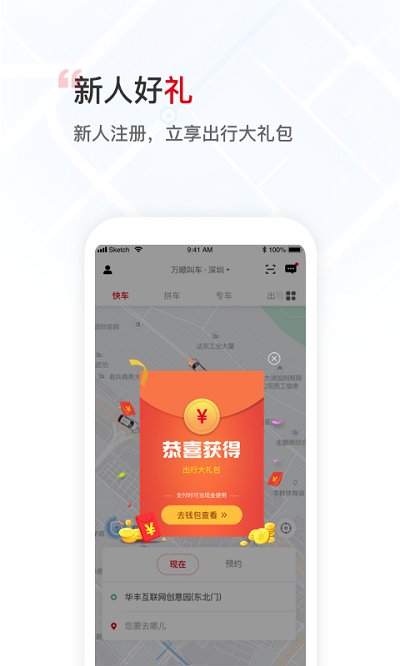 万顺叫车最新版本v5.3.6下载?2: